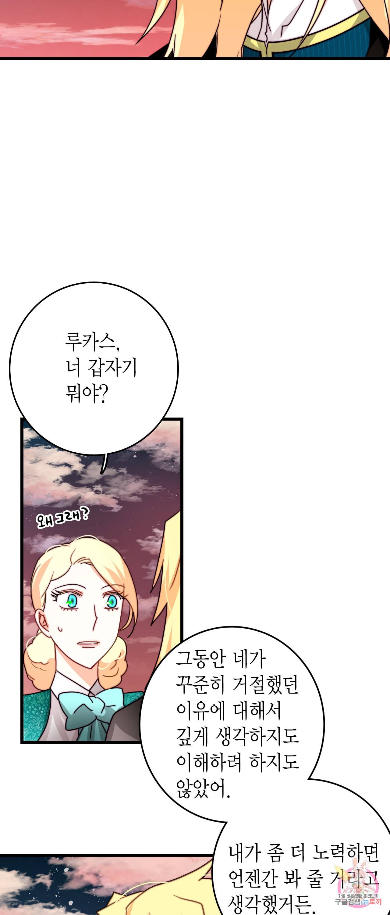 브링 더 러브 38화 9
