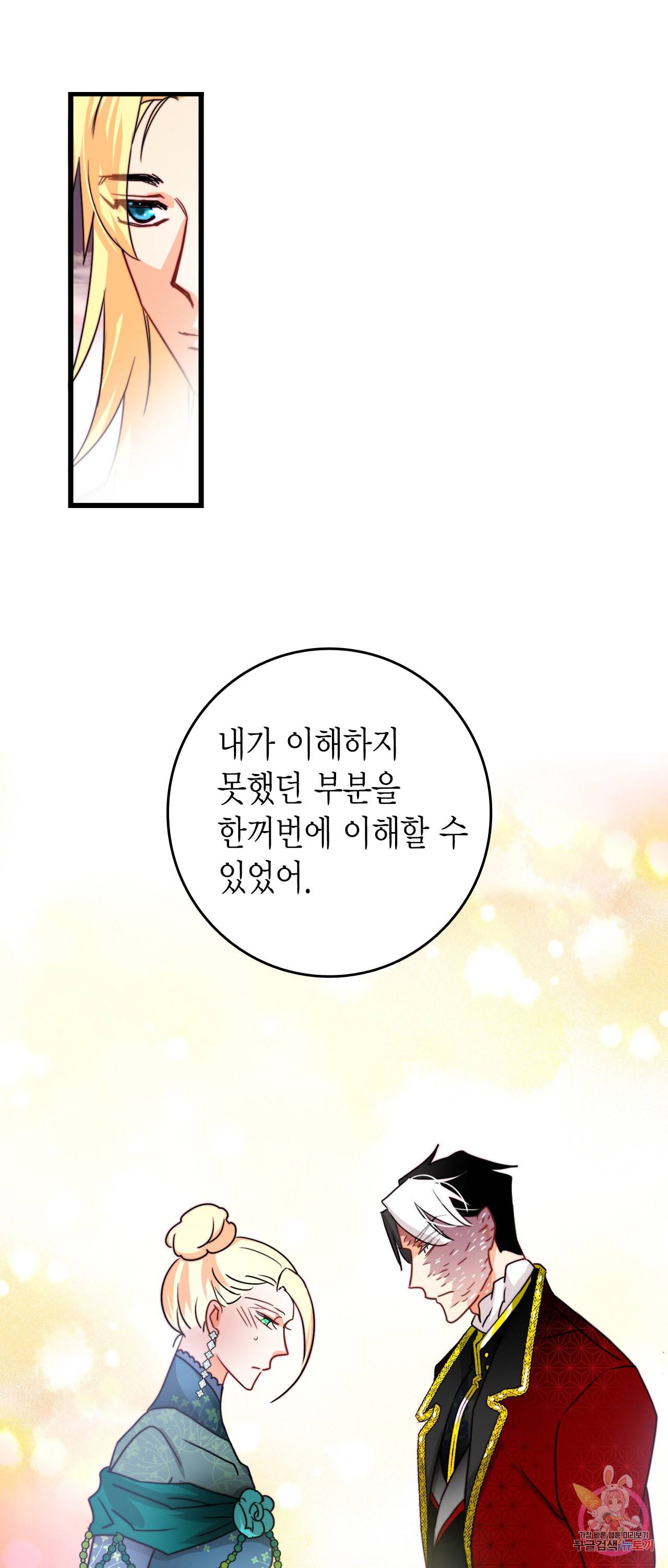 브링 더 러브 38화 12