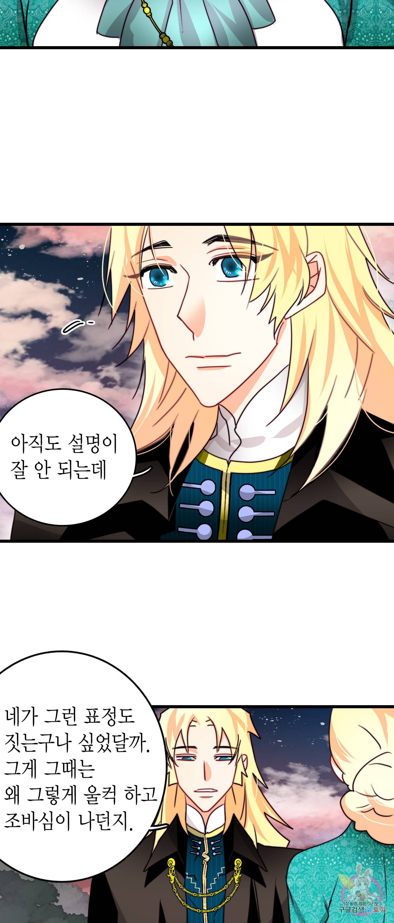 브링 더 러브 38화 14