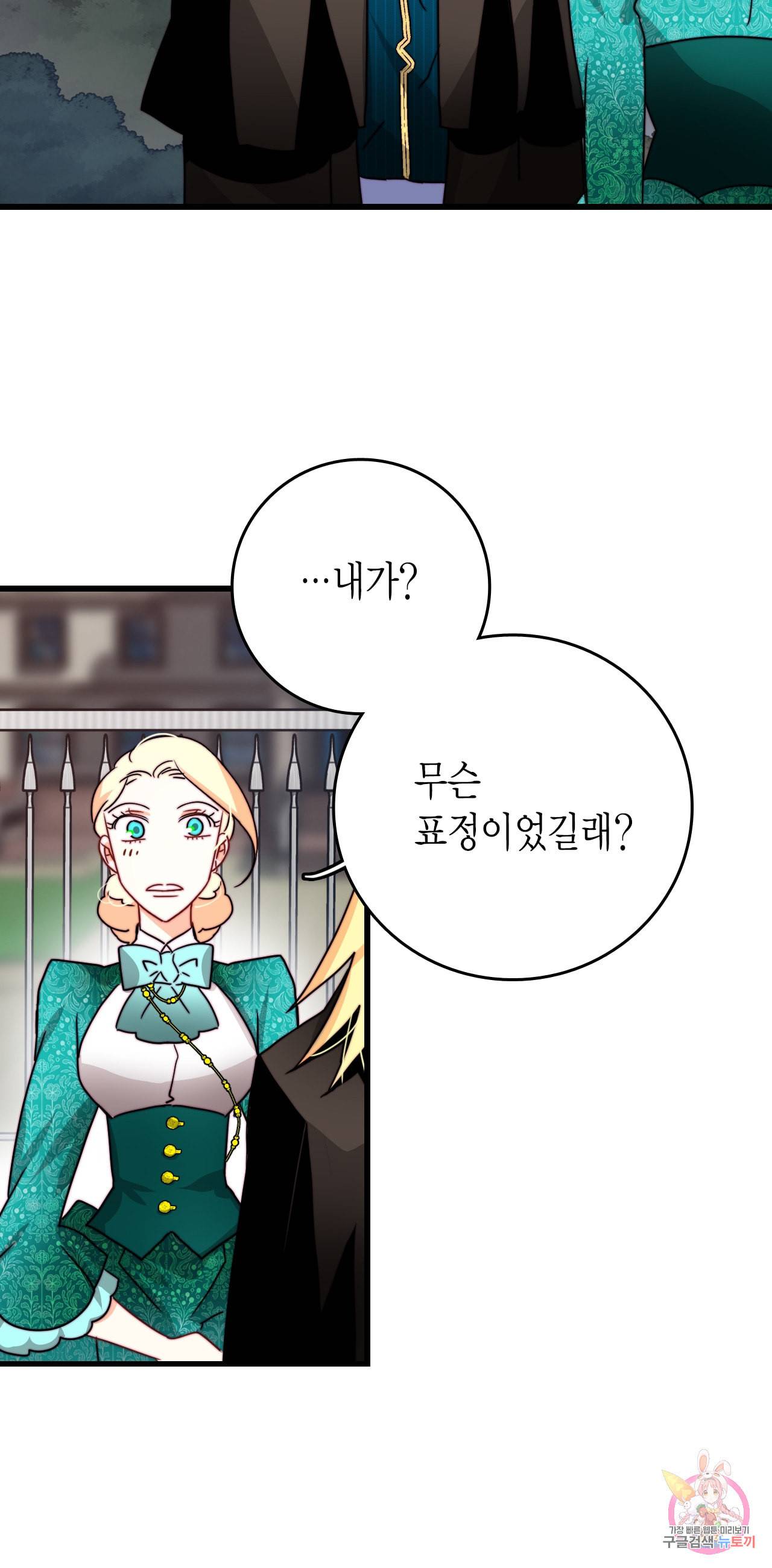 브링 더 러브 38화 15