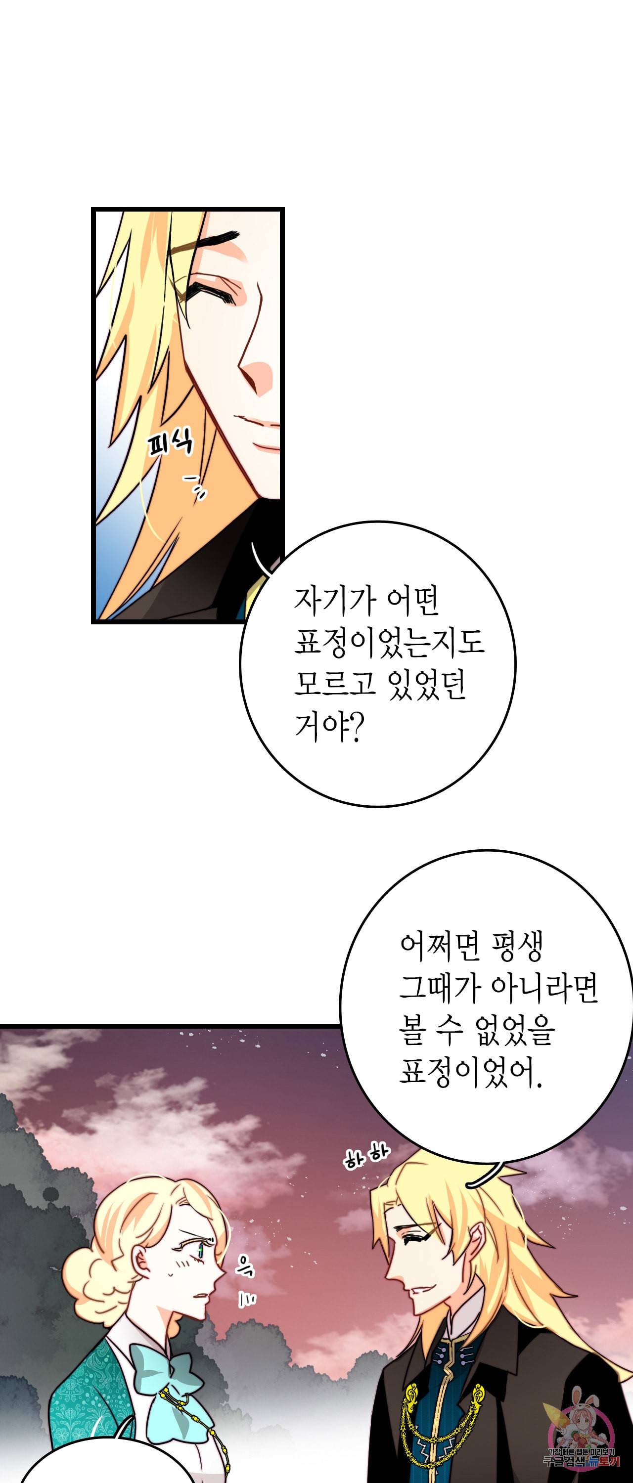 브링 더 러브 38화 16