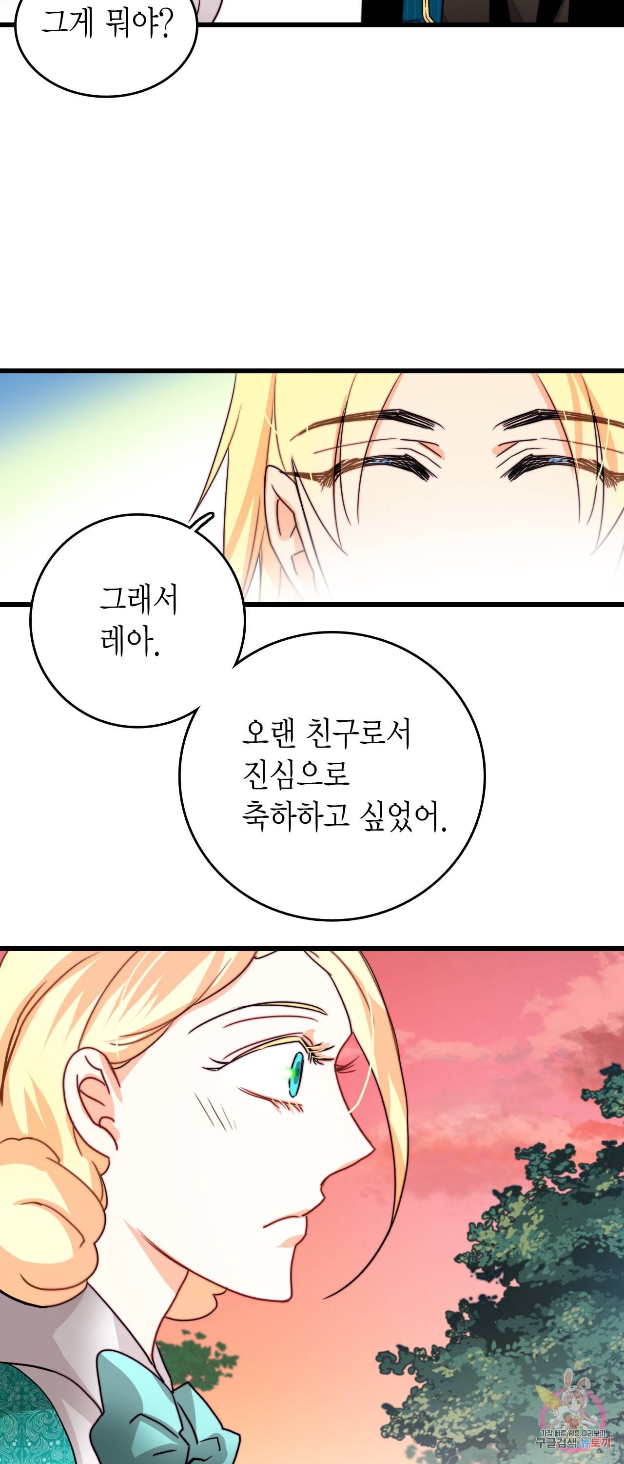 브링 더 러브 38화 17