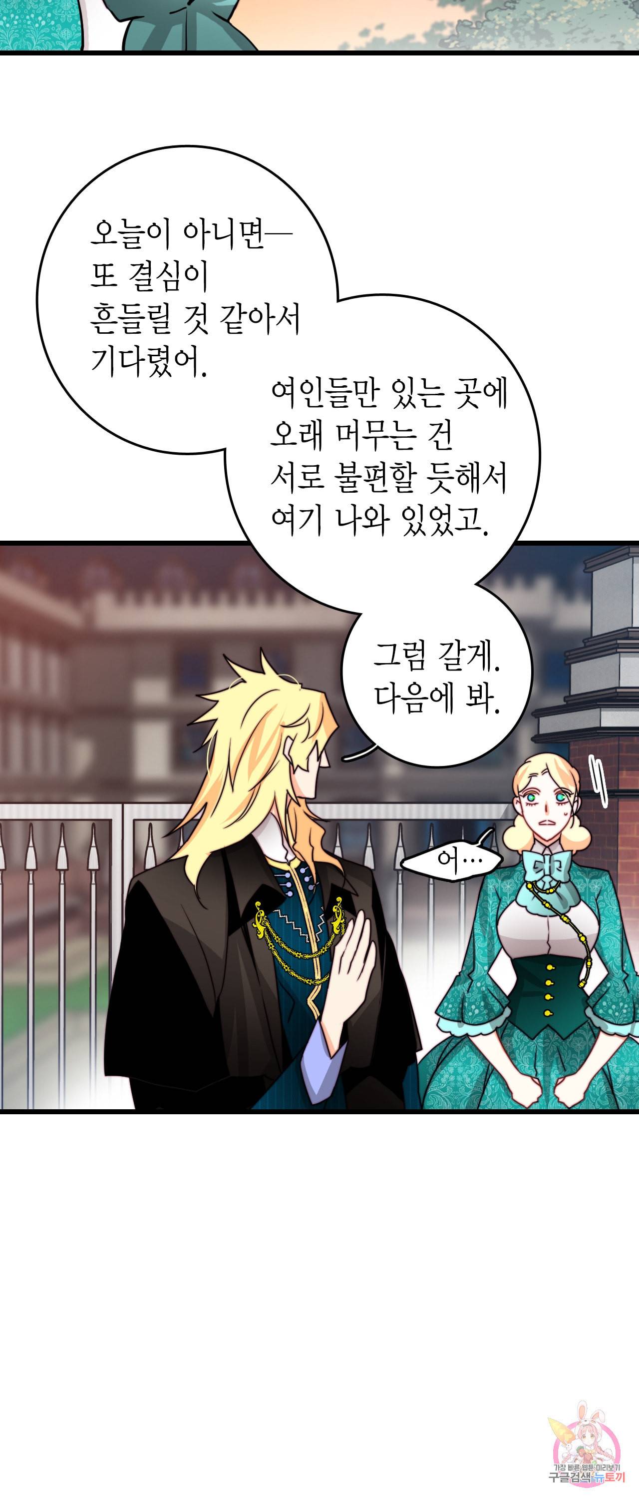 브링 더 러브 38화 18