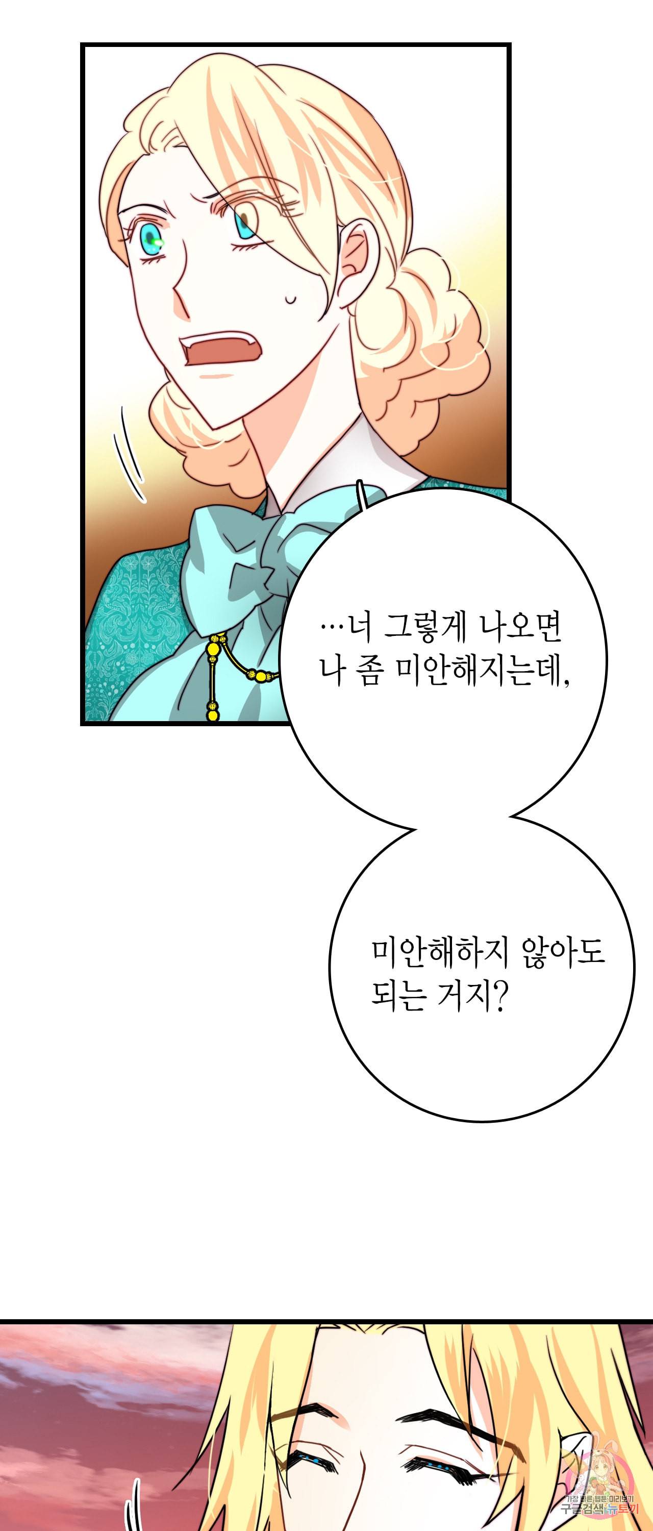 브링 더 러브 38화 19