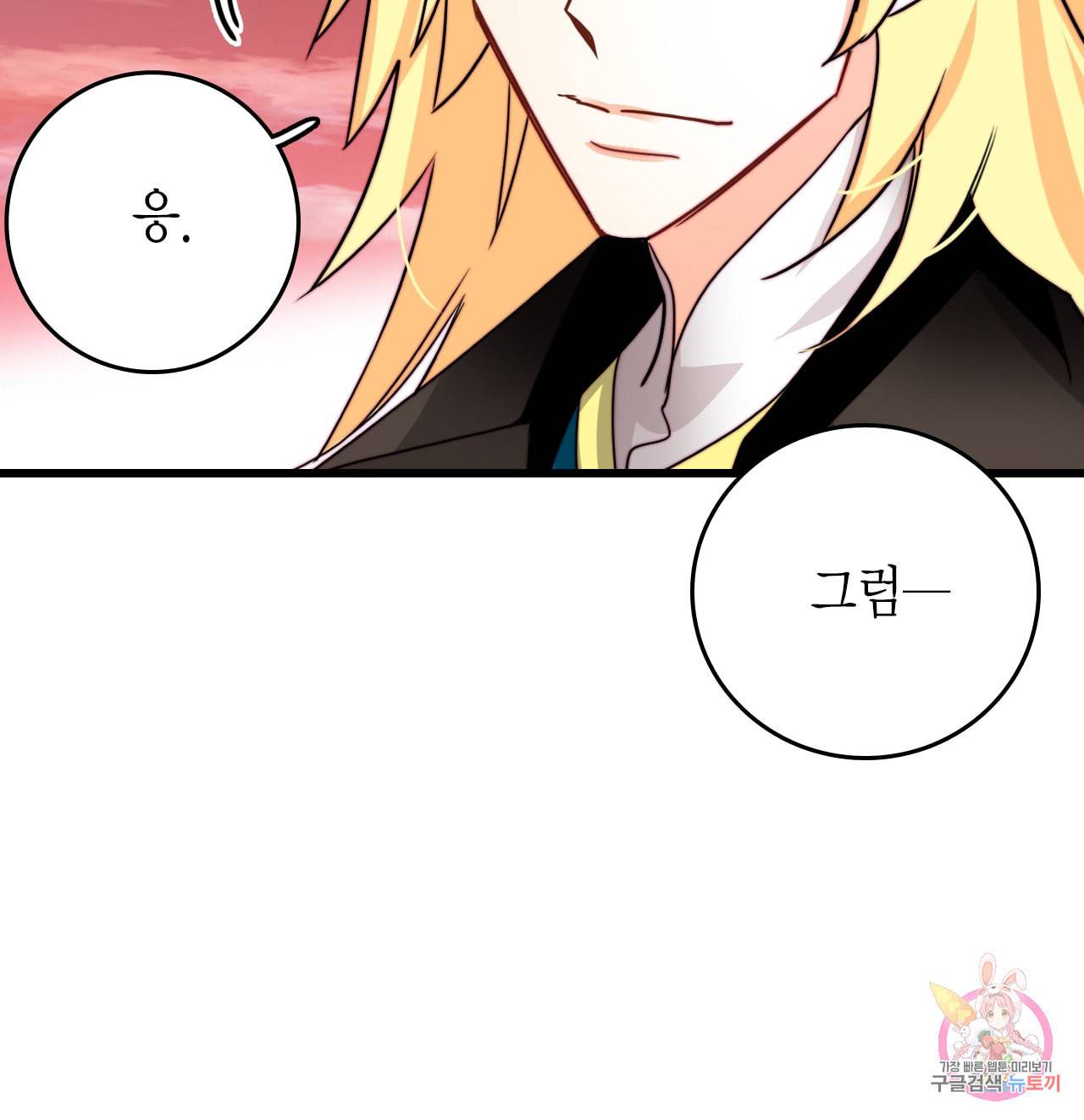 브링 더 러브 38화 20
