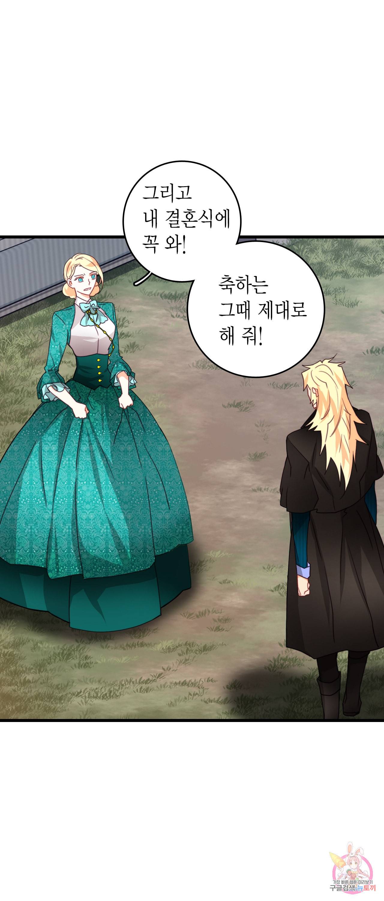 브링 더 러브 38화 21