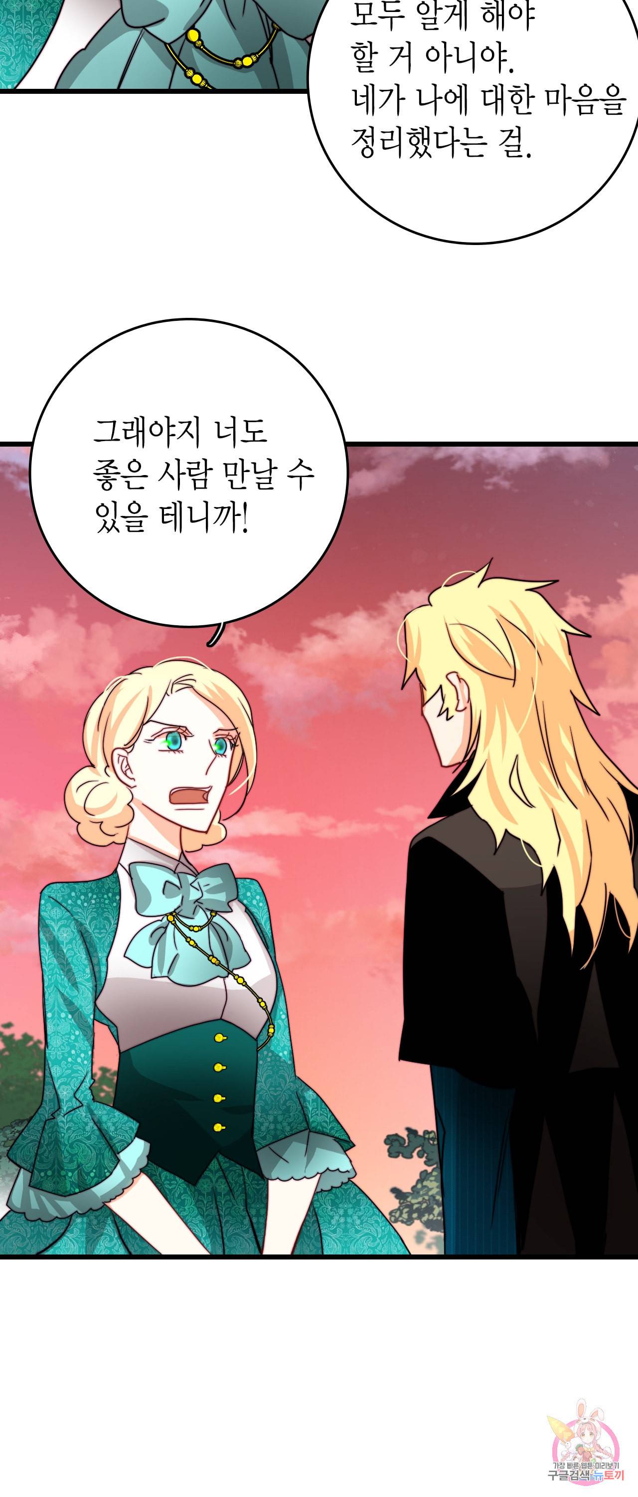 브링 더 러브 38화 23