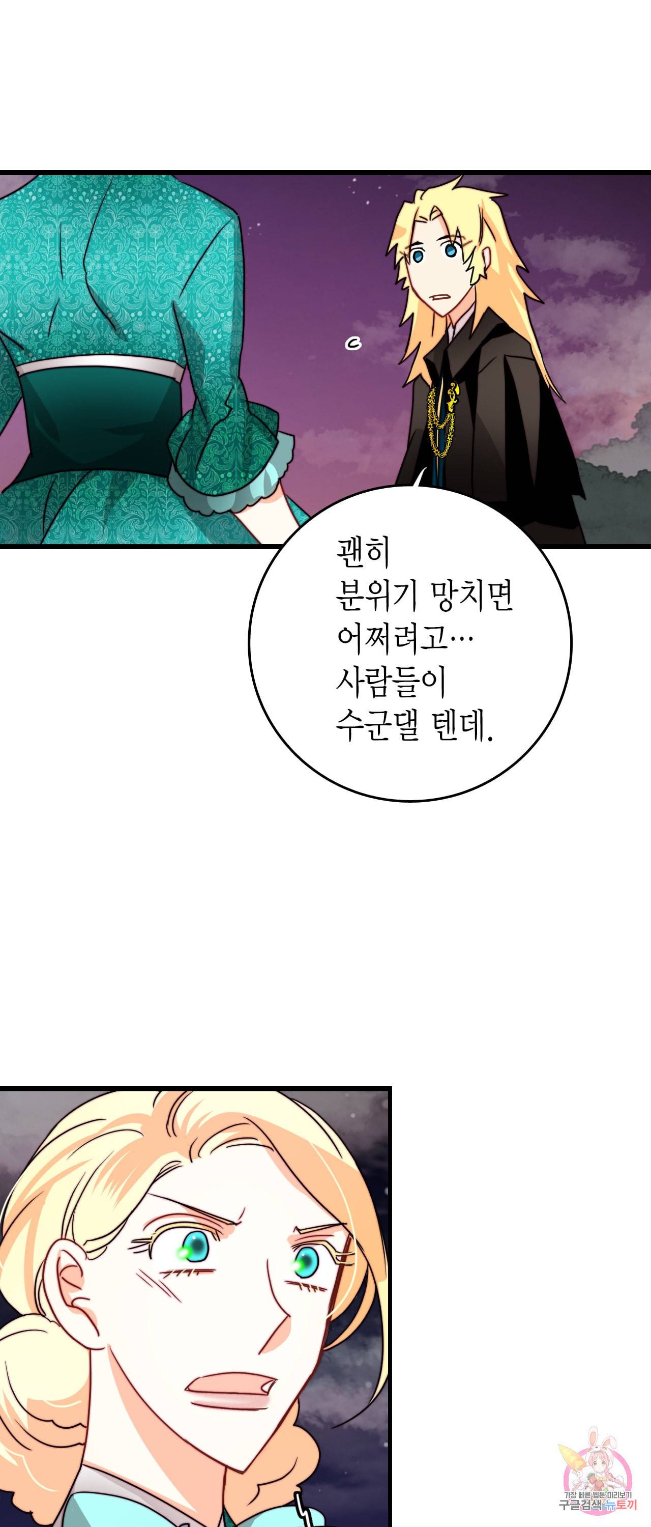 브링 더 러브 38화 24