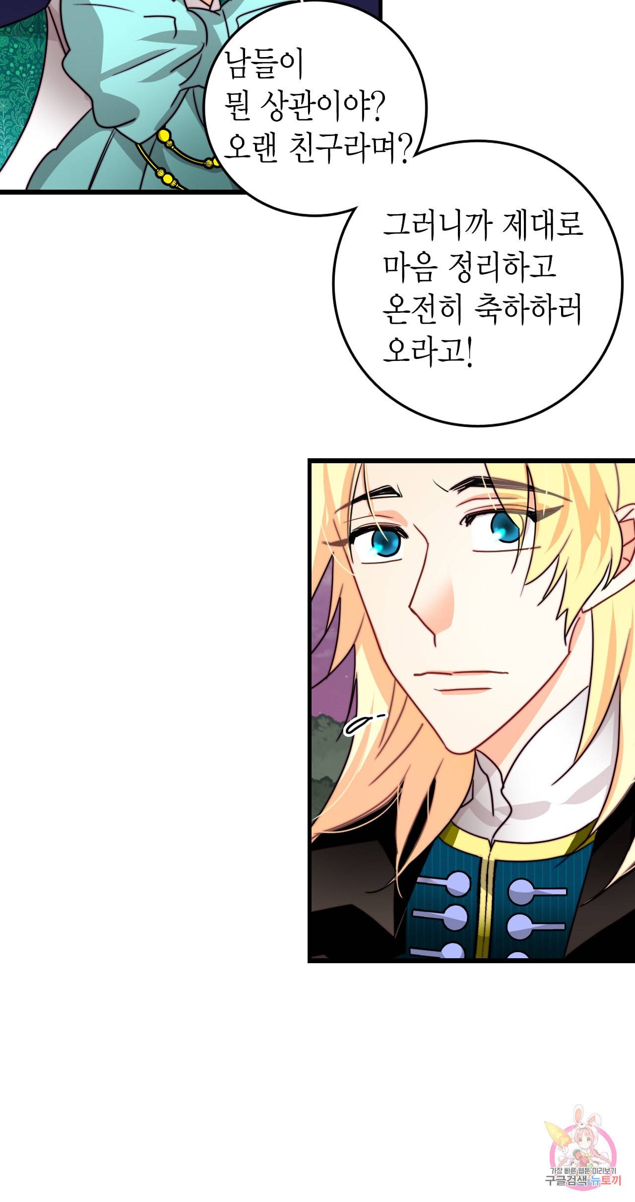 브링 더 러브 38화 25