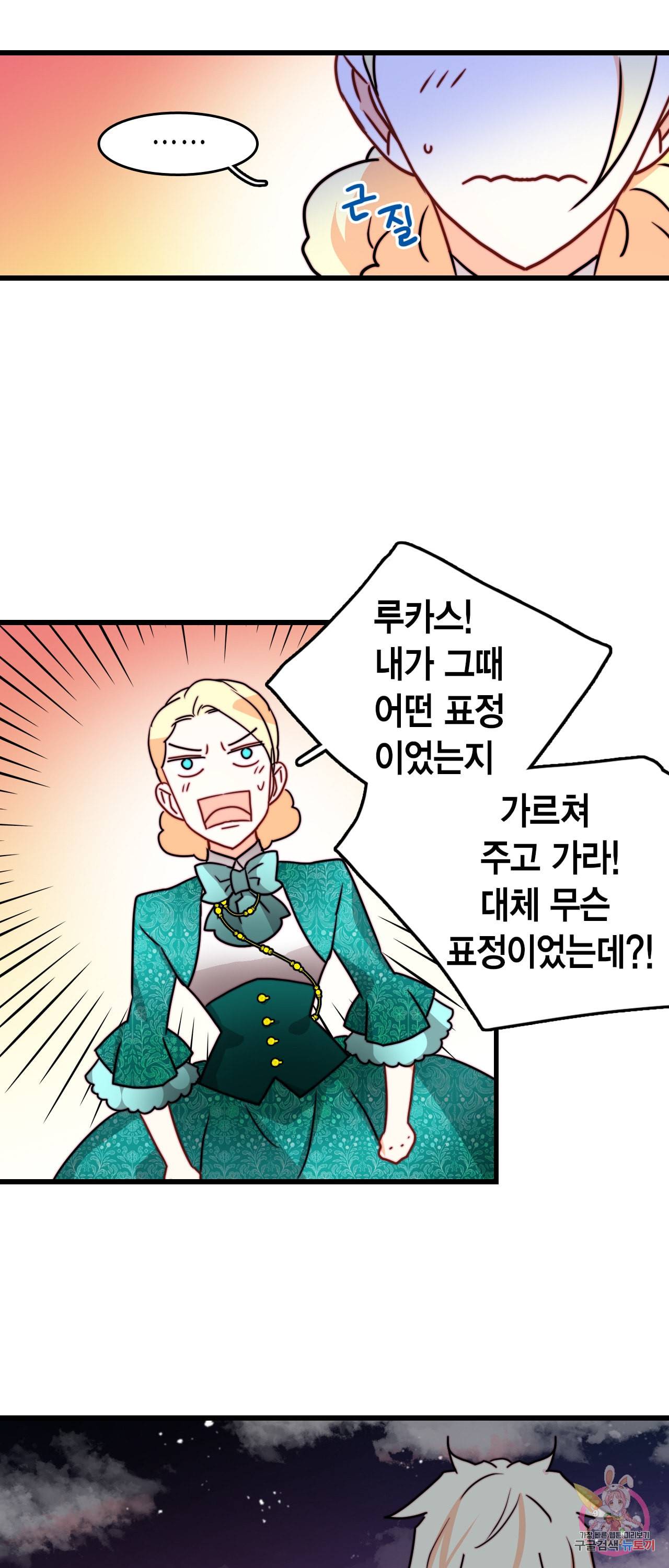 브링 더 러브 38화 29