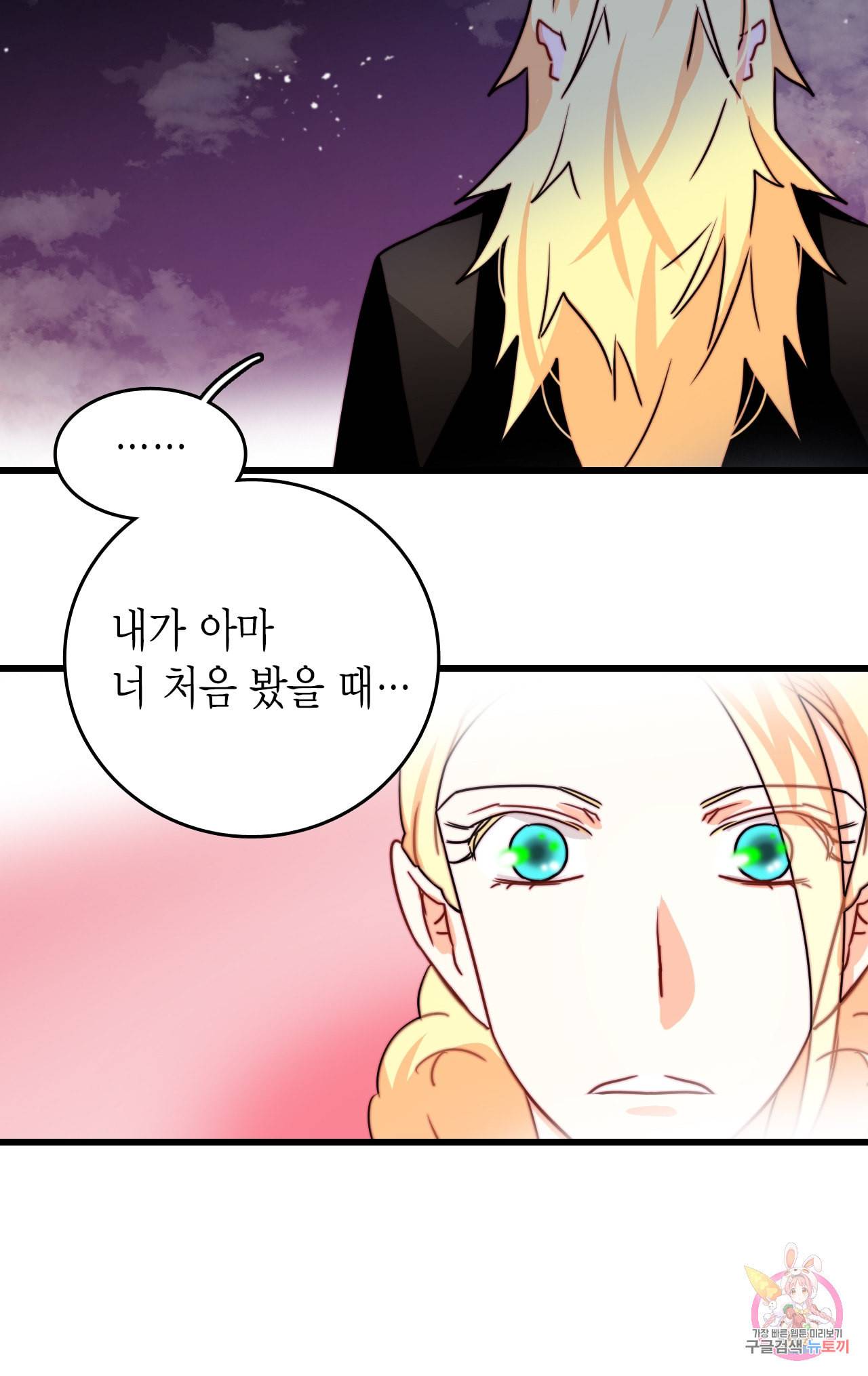 브링 더 러브 38화 30