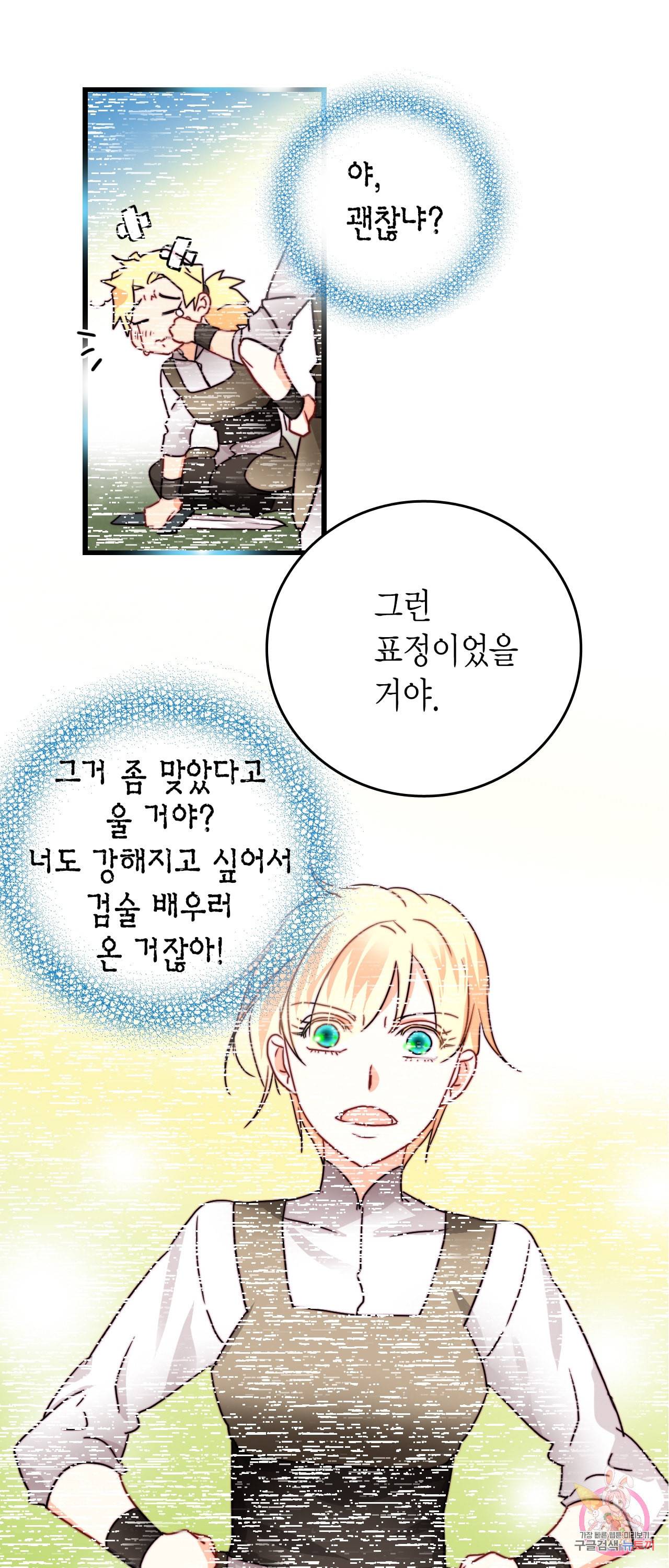 브링 더 러브 38화 31