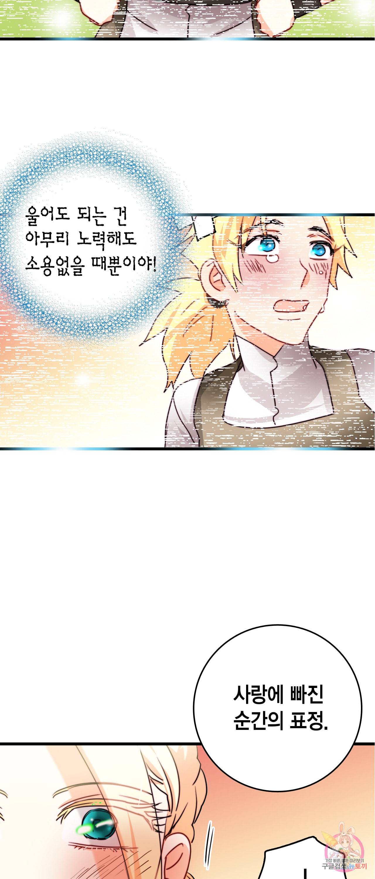 브링 더 러브 38화 32