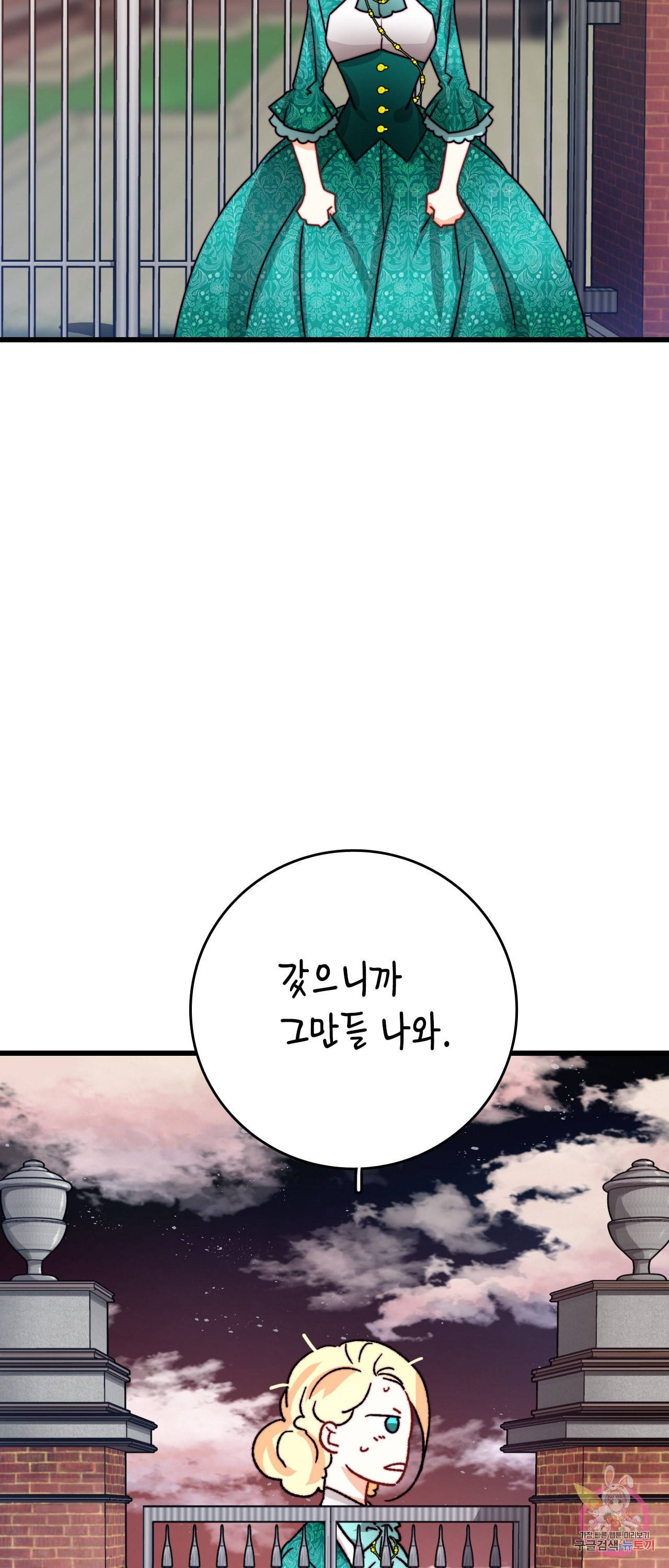 브링 더 러브 38화 35