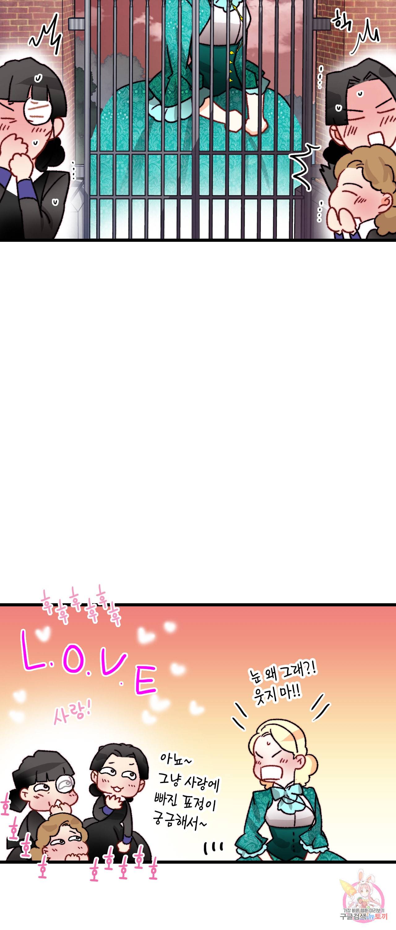 브링 더 러브 38화 36