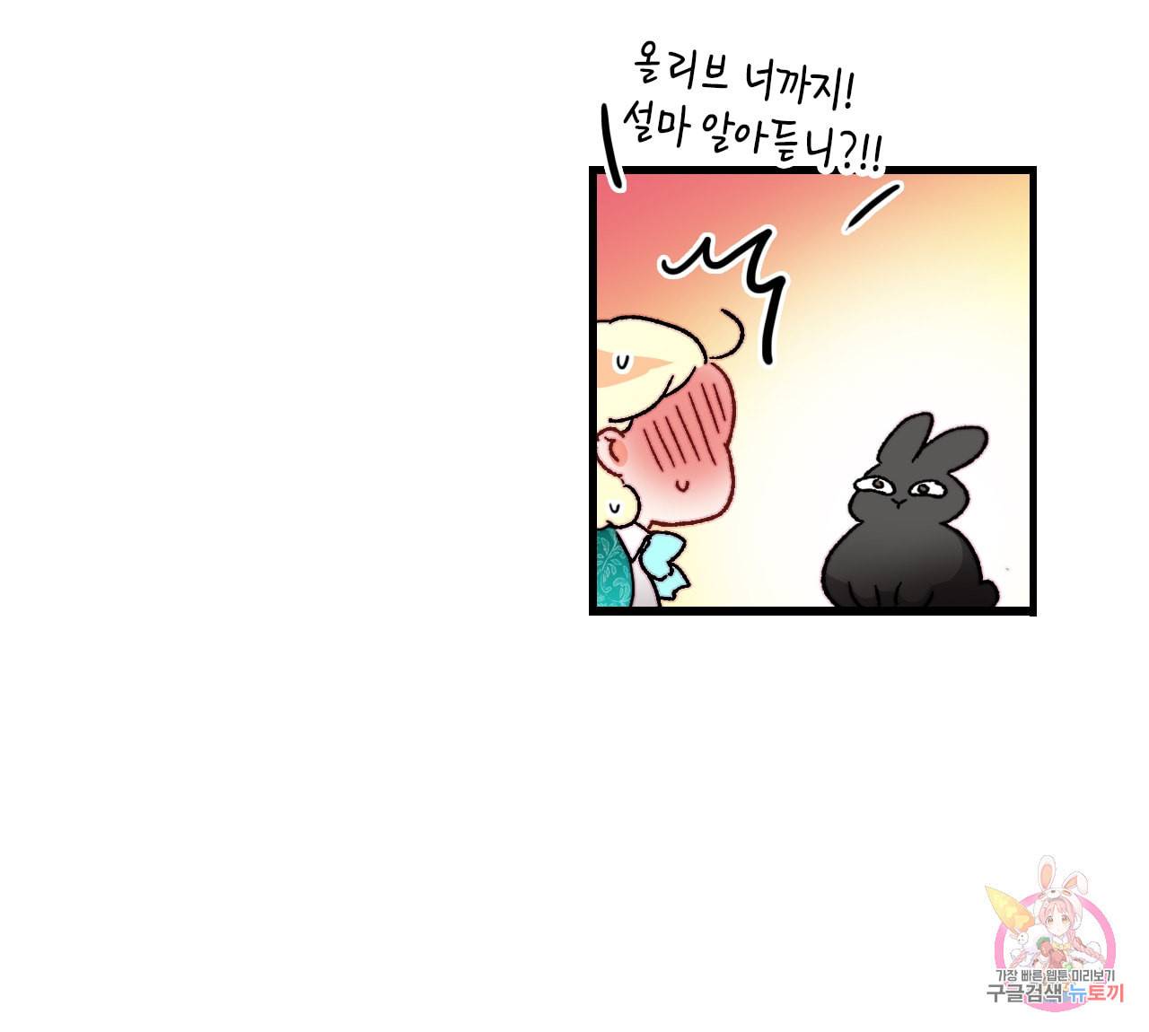 브링 더 러브 38화 37