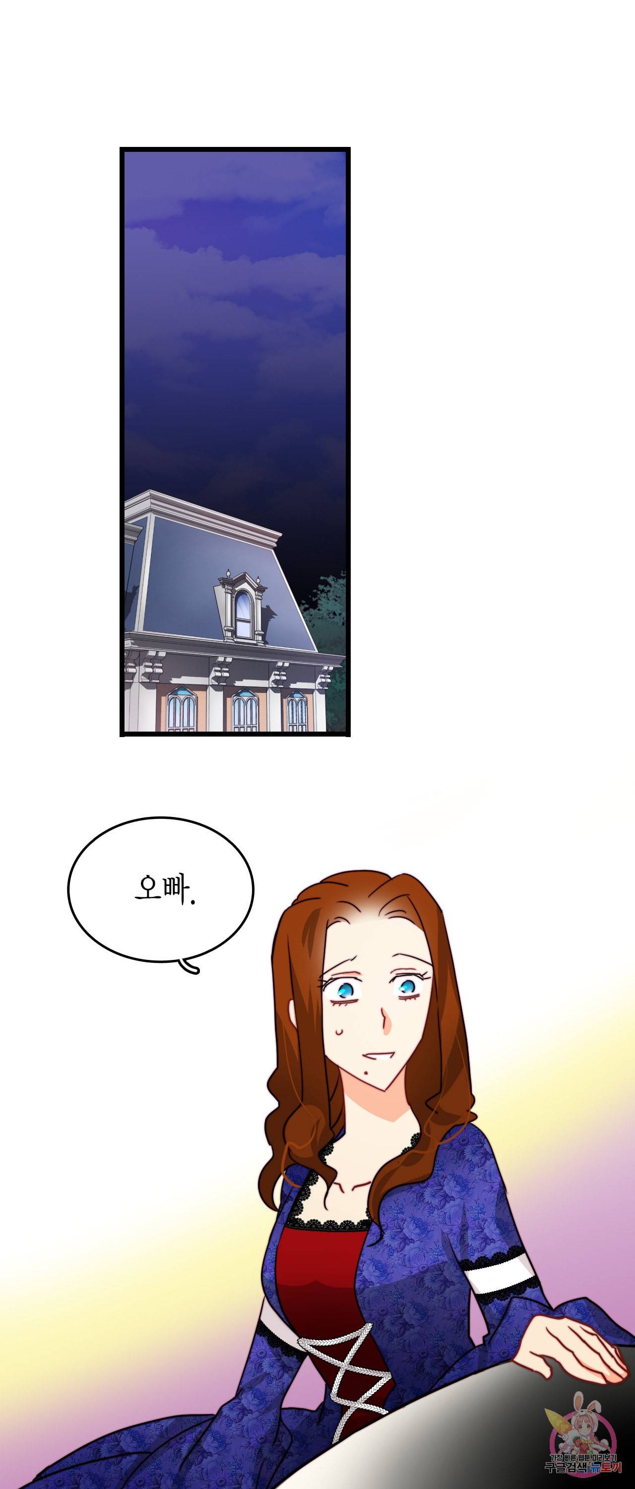 브링 더 러브 38화 38
