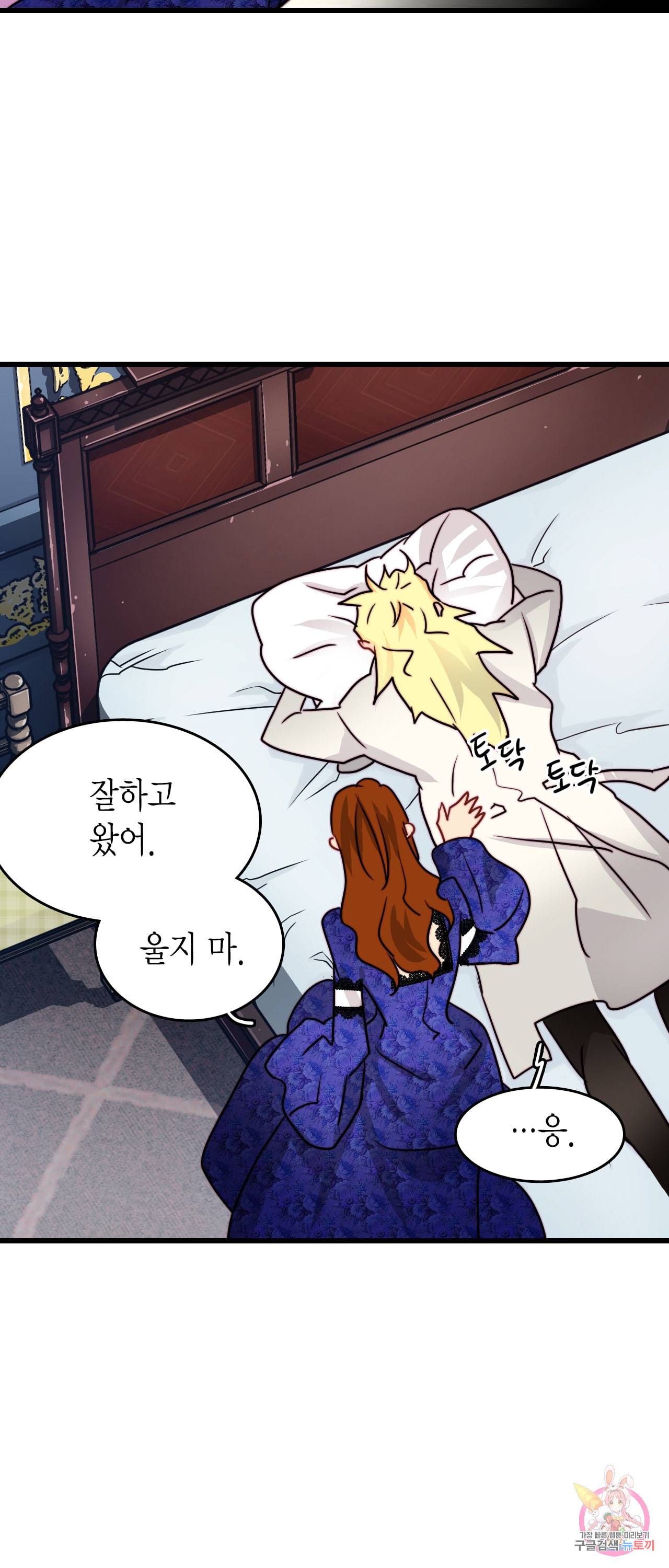 브링 더 러브 38화 39
