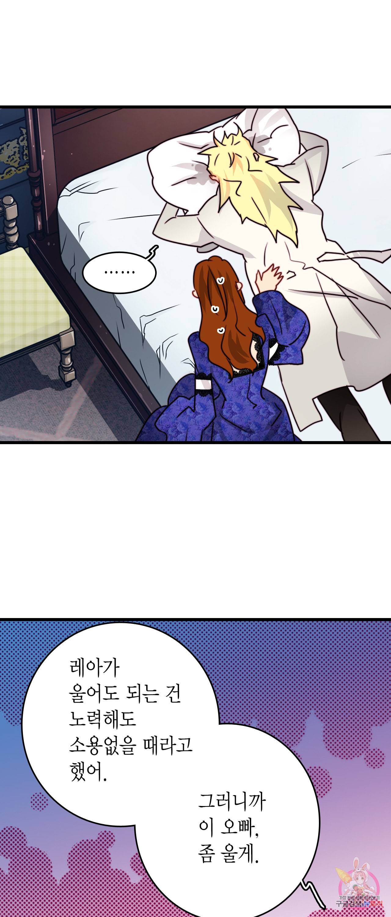 브링 더 러브 38화 40