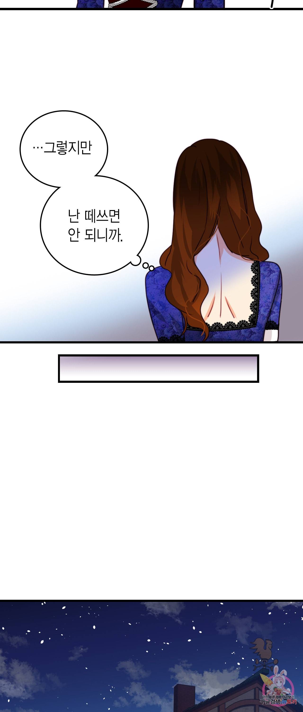 브링 더 러브 38화 43