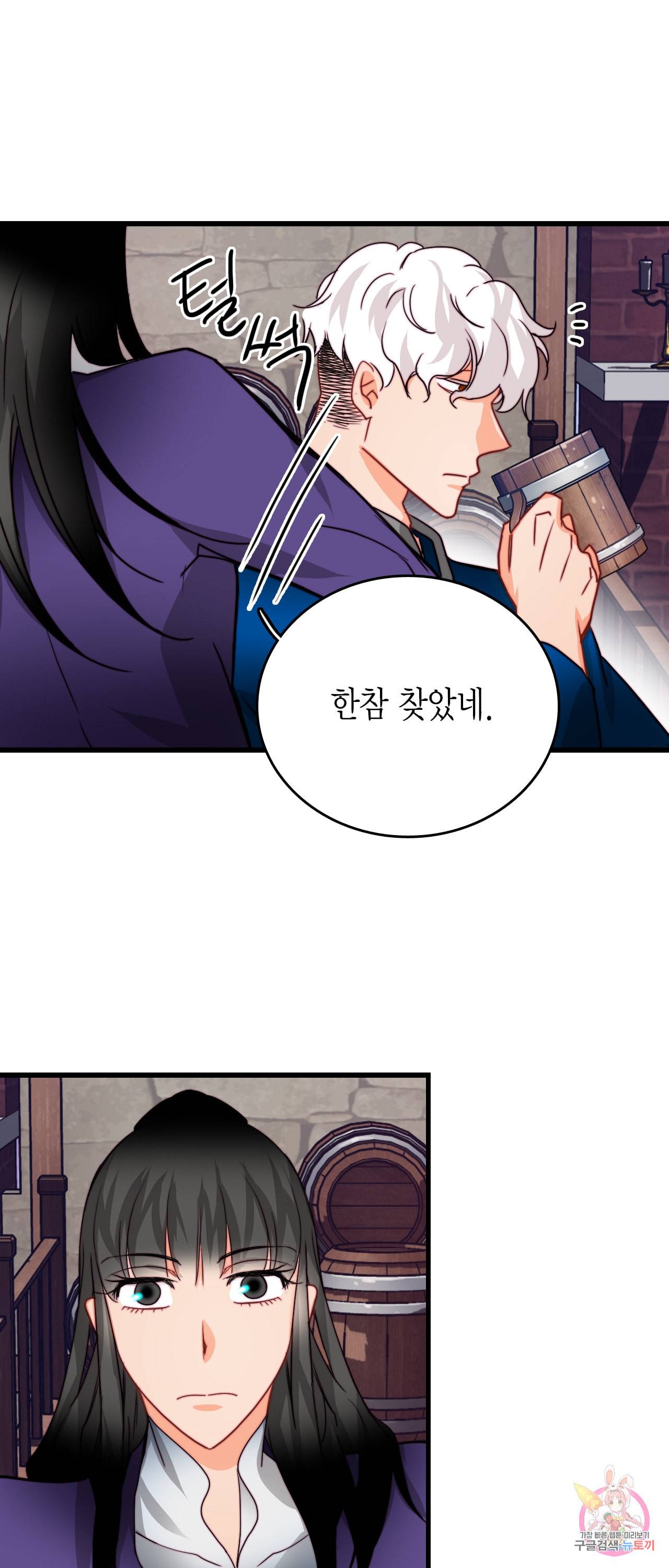 브링 더 러브 38화 45