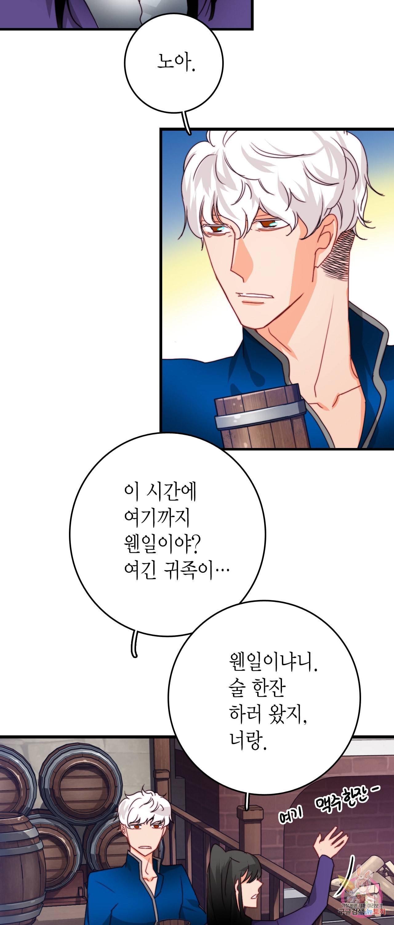브링 더 러브 38화 46