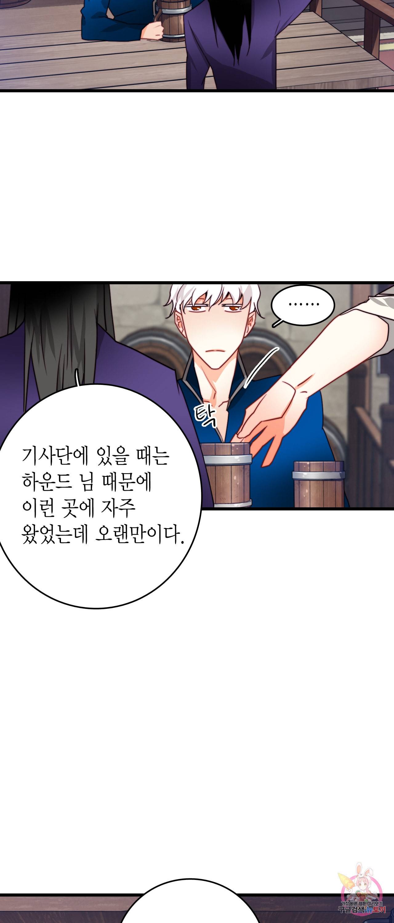 브링 더 러브 38화 47