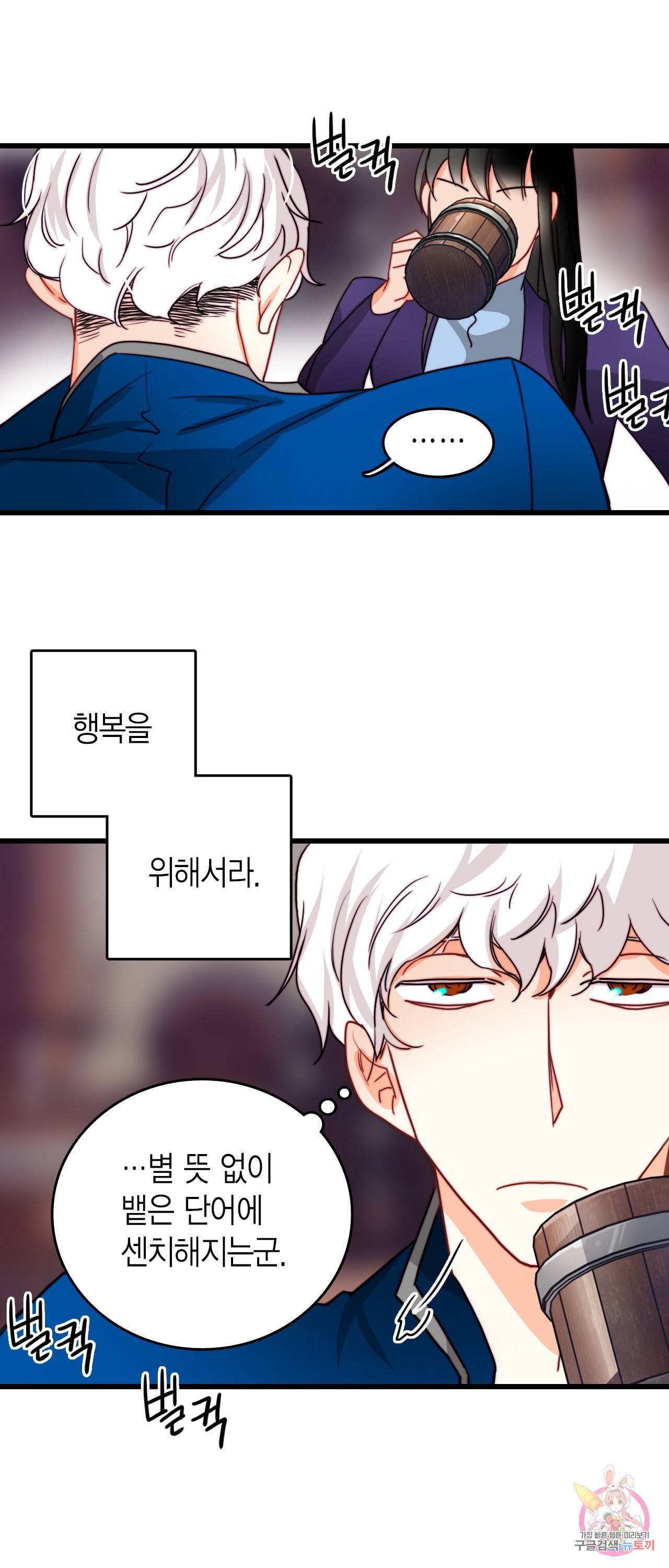 브링 더 러브 38화 49