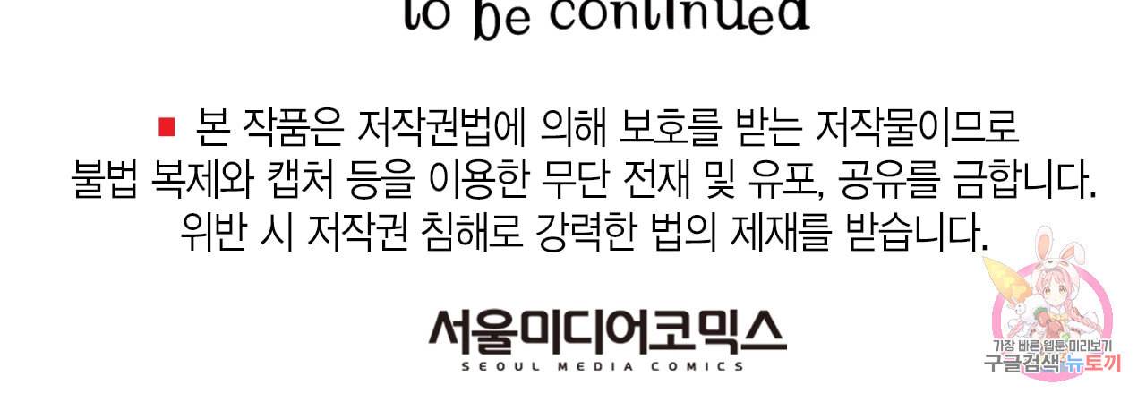 브링 더 러브 38화 52