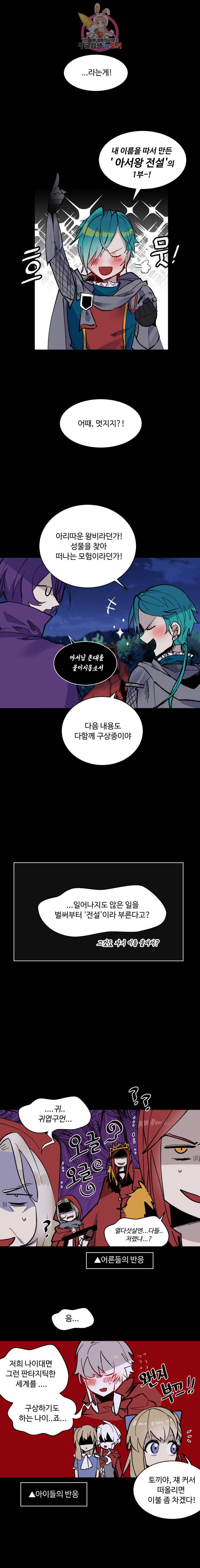 그 앨리스에게 판타지란 없다 46화 3