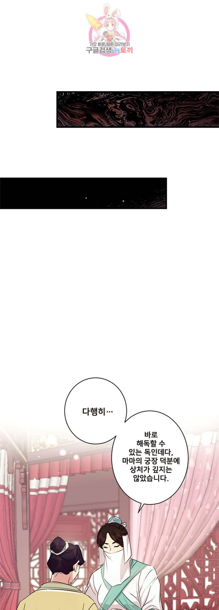 황후궁 체대생 18화 4