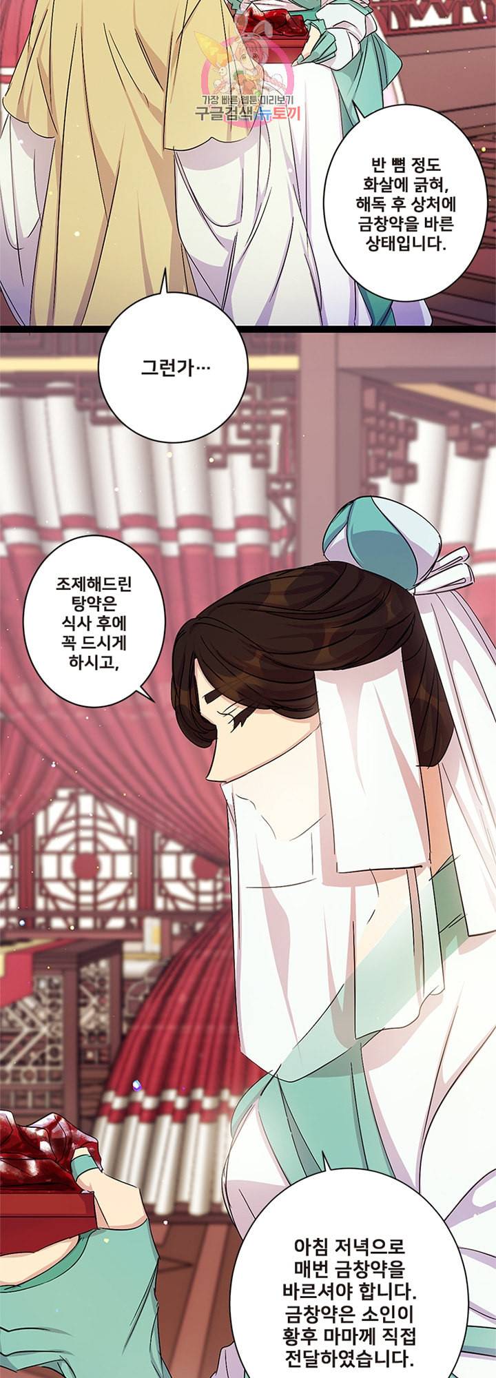 황후궁 체대생 18화 5