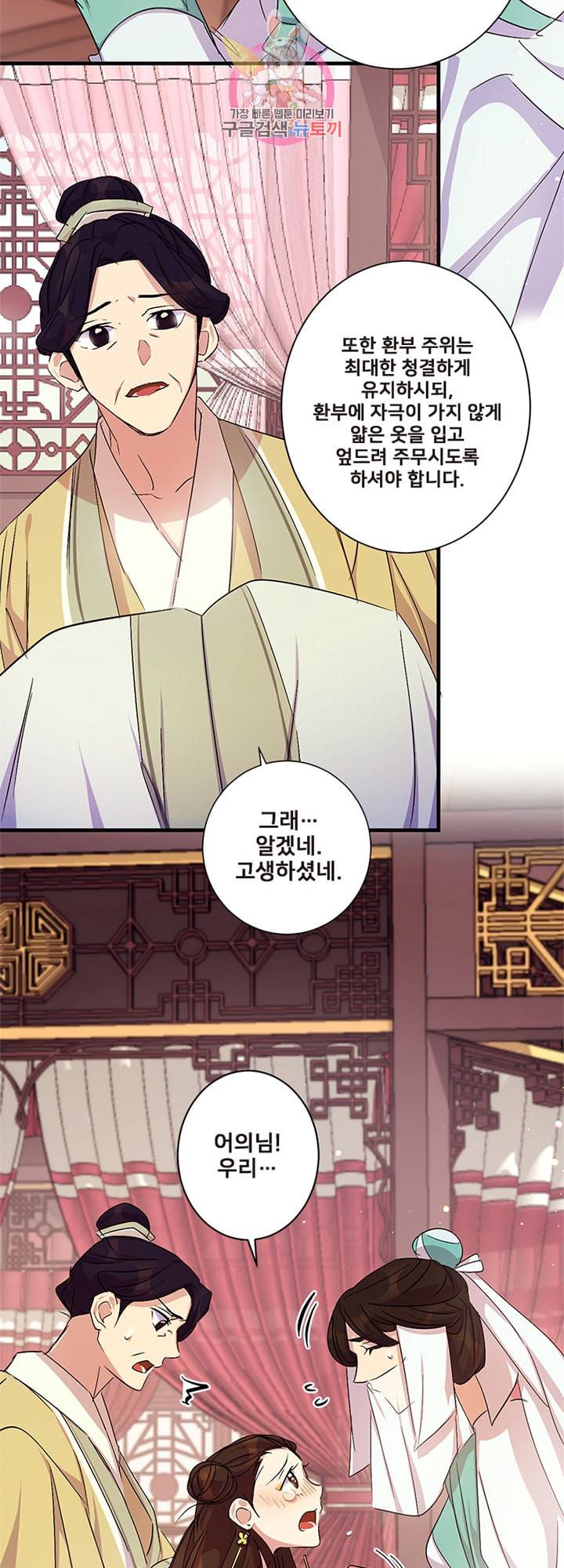 황후궁 체대생 18화 6