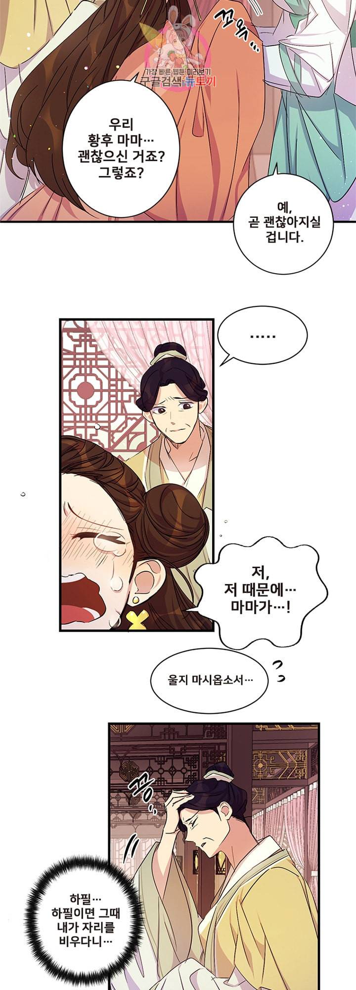 황후궁 체대생 18화 7