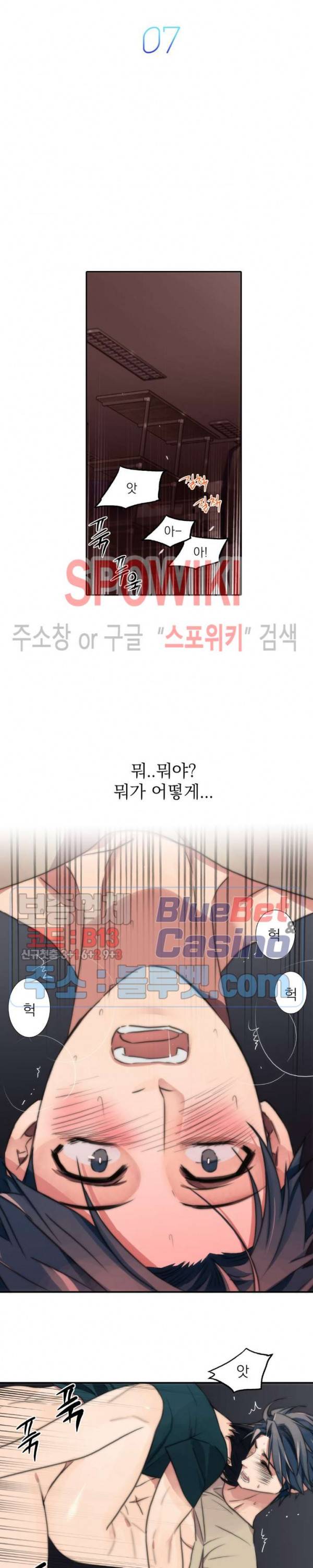 애인셔틀 7화 2
