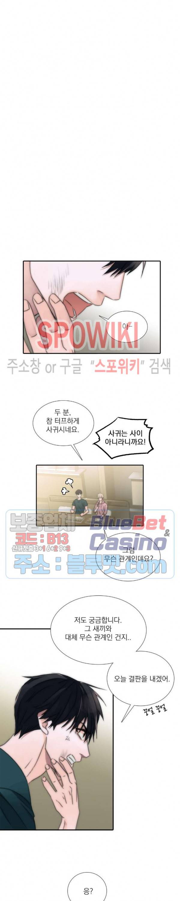 애인셔틀 7화 15