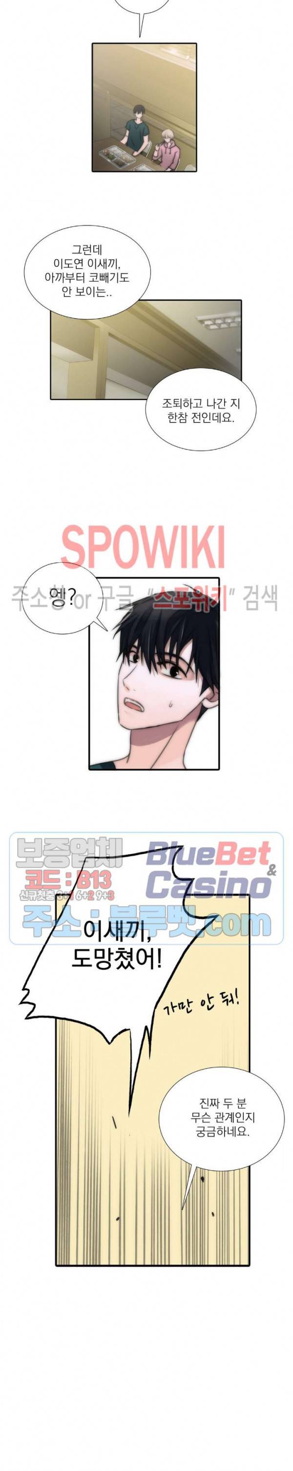 애인셔틀 7화 16