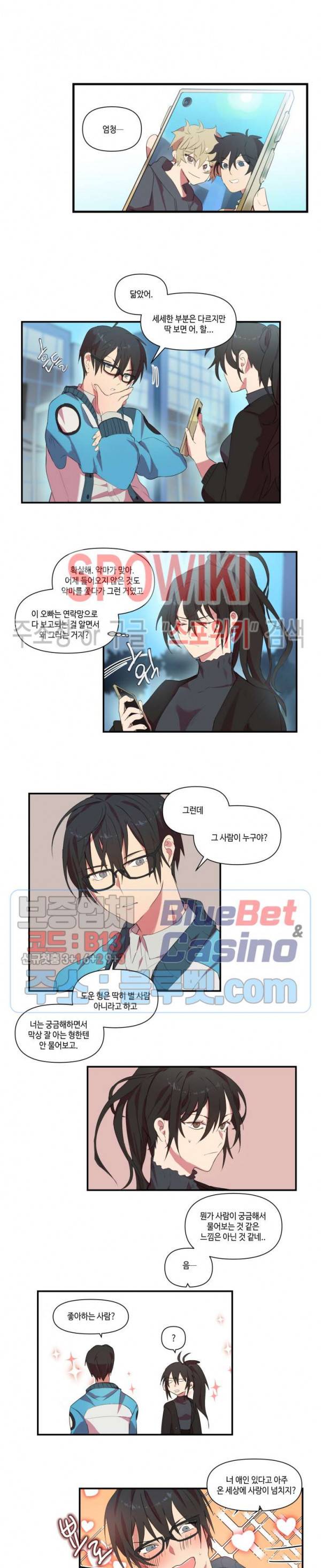 조교님, 안에 가득 채워주세요! 18화 3