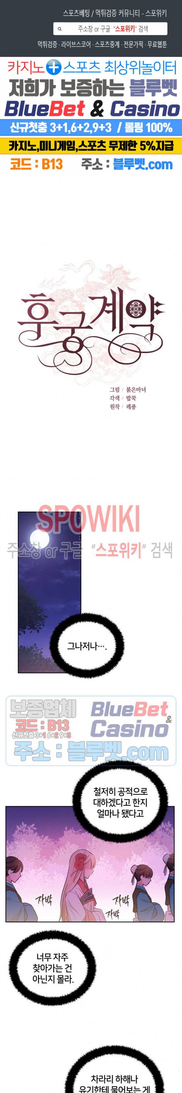 후궁계약 49화 1