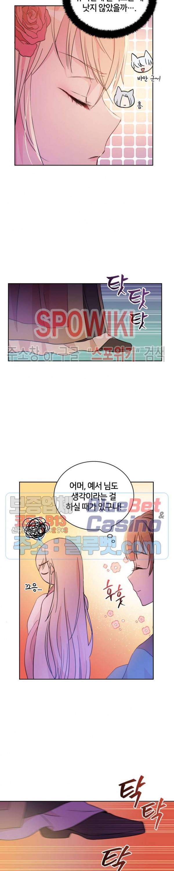 후궁계약 49화 2