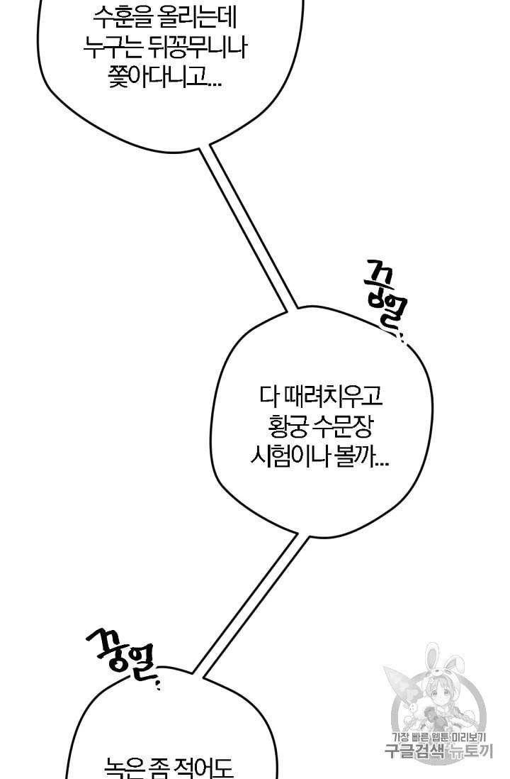 망할 가문을 살려보겠습니다 5화 3