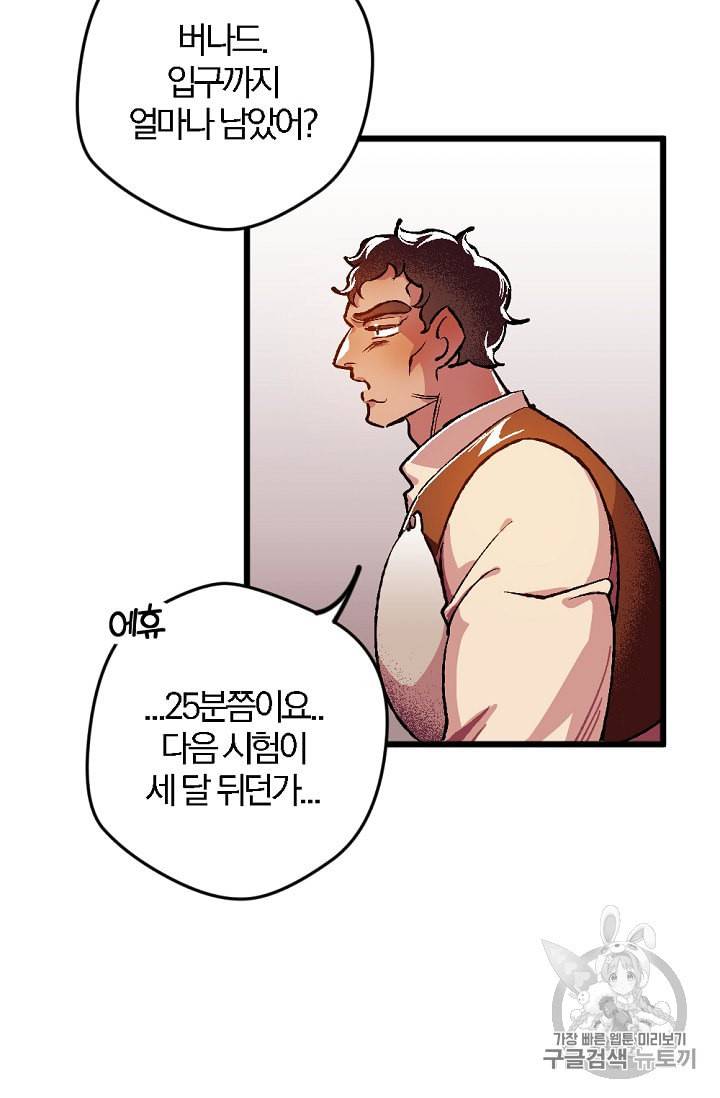 망할 가문을 살려보겠습니다 5화 6