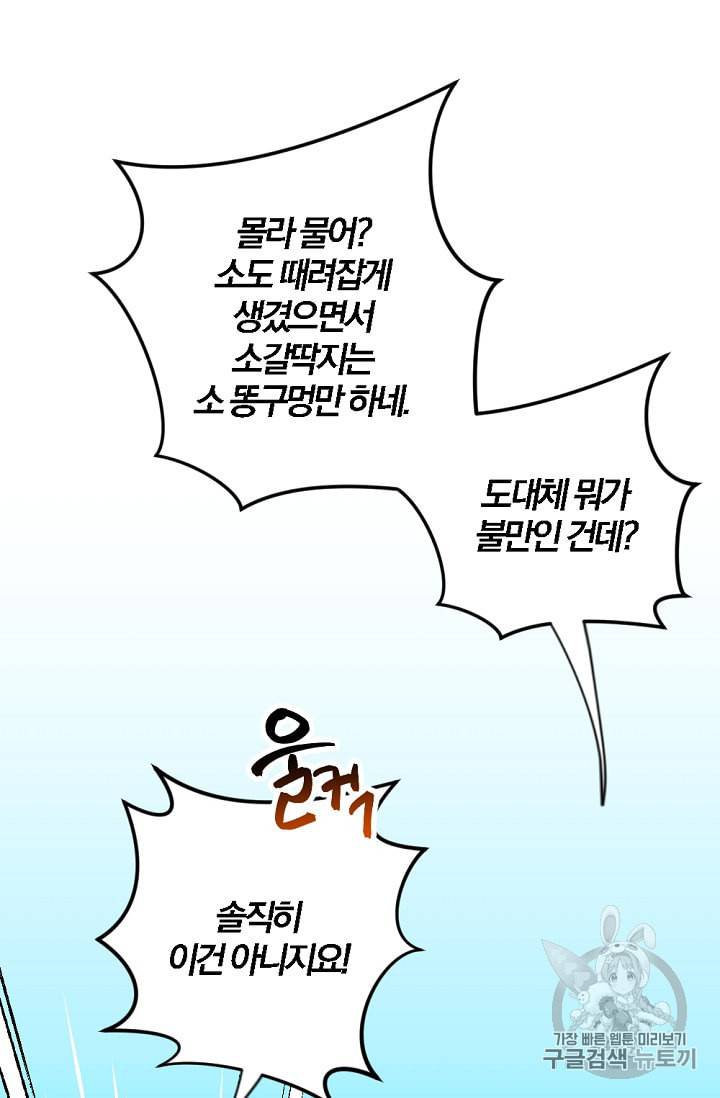 망할 가문을 살려보겠습니다 5화 10