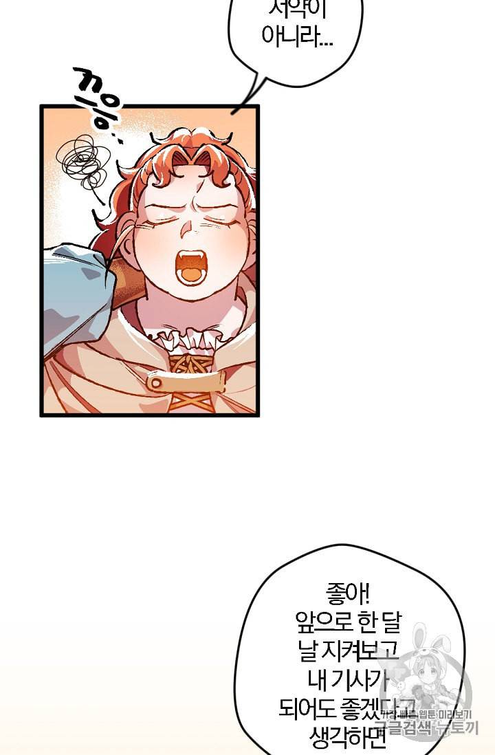망할 가문을 살려보겠습니다 5화 15