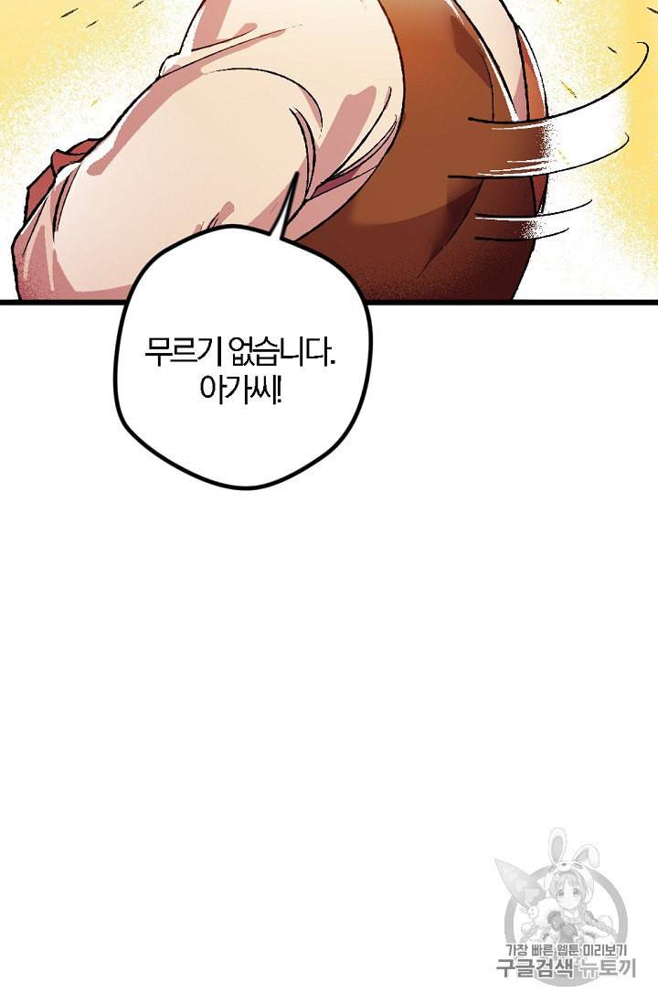 망할 가문을 살려보겠습니다 5화 18