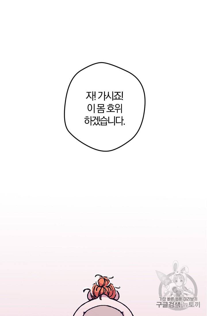 망할 가문을 살려보겠습니다 5화 19