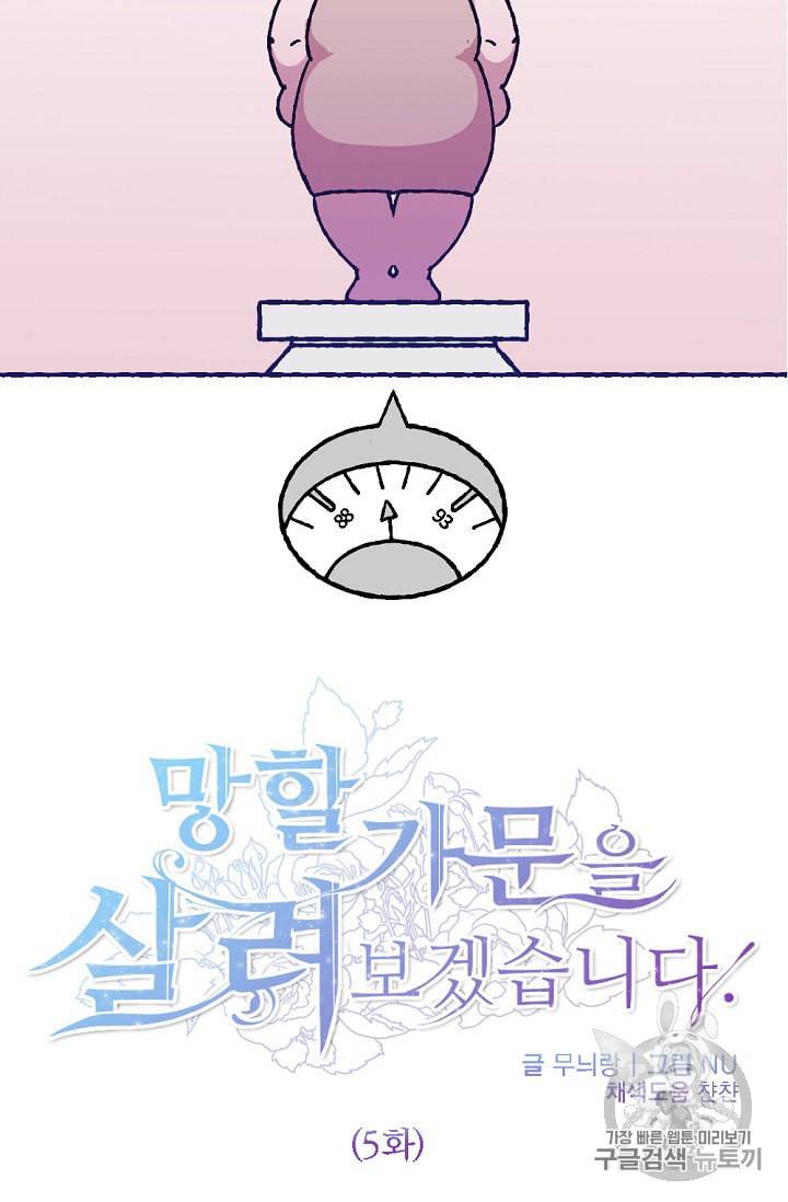 망할 가문을 살려보겠습니다 5화 20