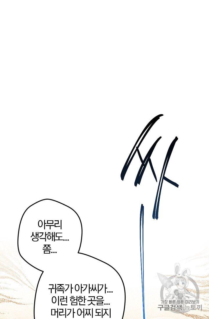 망할 가문을 살려보겠습니다 5화 21