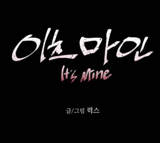 이츠마인 97화 2