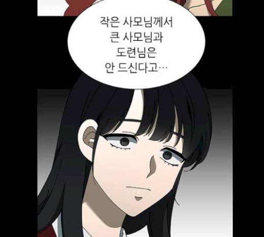 이츠마인 97화 10